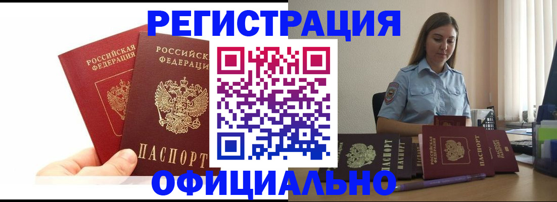 временная регистрация для школы в Аткарске