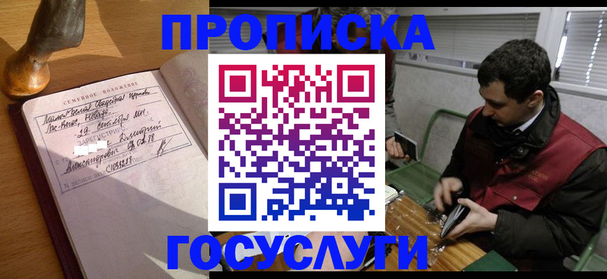 прописка от собственника в Аткарске