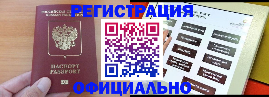 прописка штамп в Аткарске