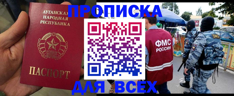 прописка для работы в Аткарске