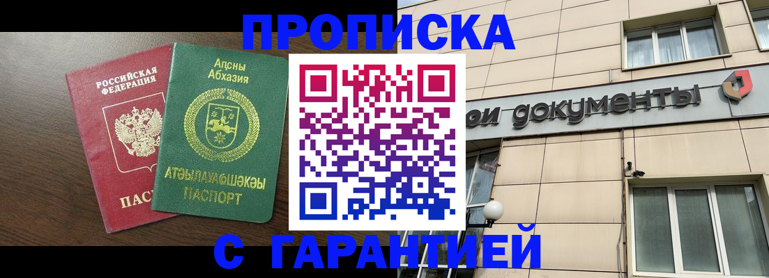 прописка в Аткарске